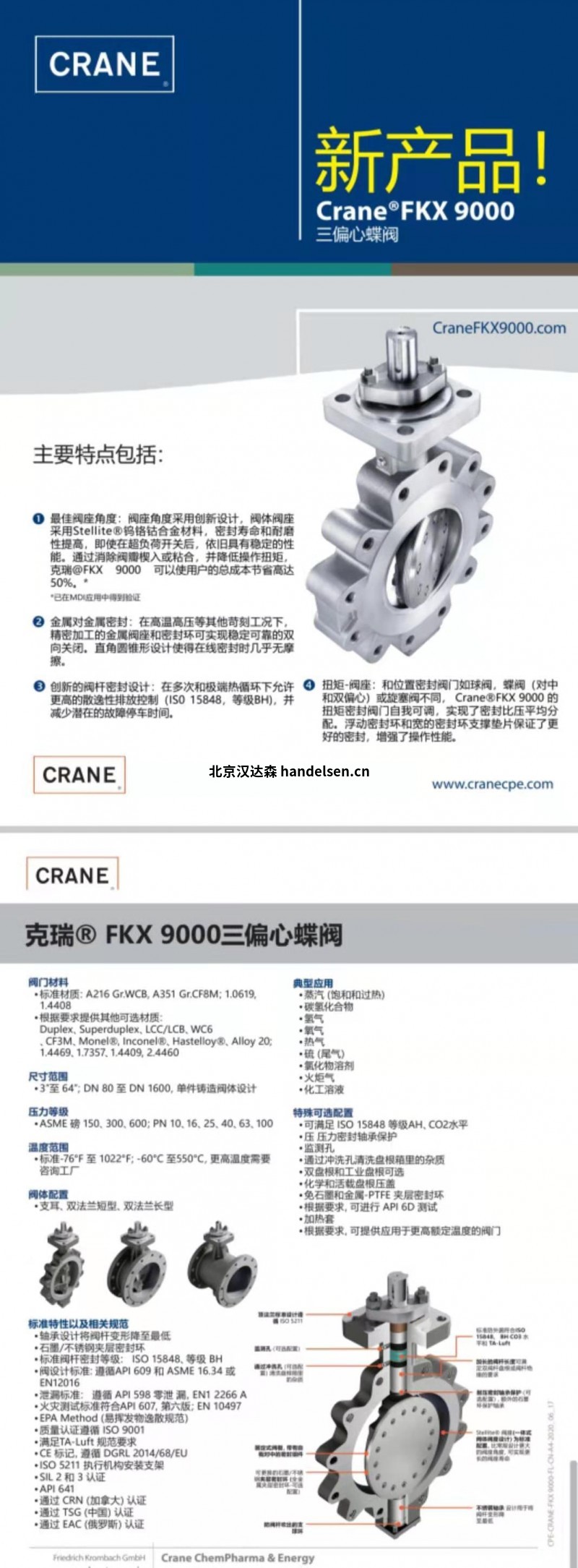 CRANE ChemPharma Energy 電動(dòng)閥門帶執(zhí)行機(jī)構(gòu) CRANE ChemPharma Energy 電動(dòng)閥門帶執(zhí)行機(jī)構(gòu)