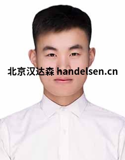 李培陽(yáng)工程師郵箱:sales67@handelsen.cn電話:010-64714988-172 李培陽(yáng)工程師郵箱:sales67@handelsen.cn電話:010-64714988-172