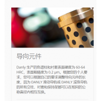 德國(guó)DANLY 生產(chǎn)與銷售模具，導(dǎo)向組件，壓鑄模具，彈簧及各種配件