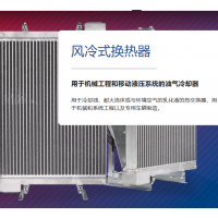 FUNKE 風(fēng)冷式換熱器，用于機(jī)械和系統(tǒng)工程以及專用車輛制造